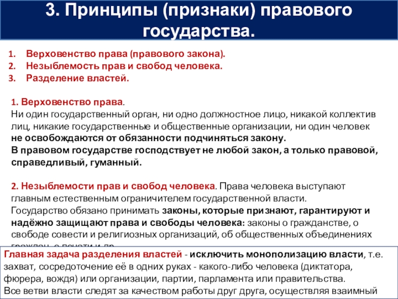 Верховенство закона законность и правопорядок разделение властей 10 класс презентация