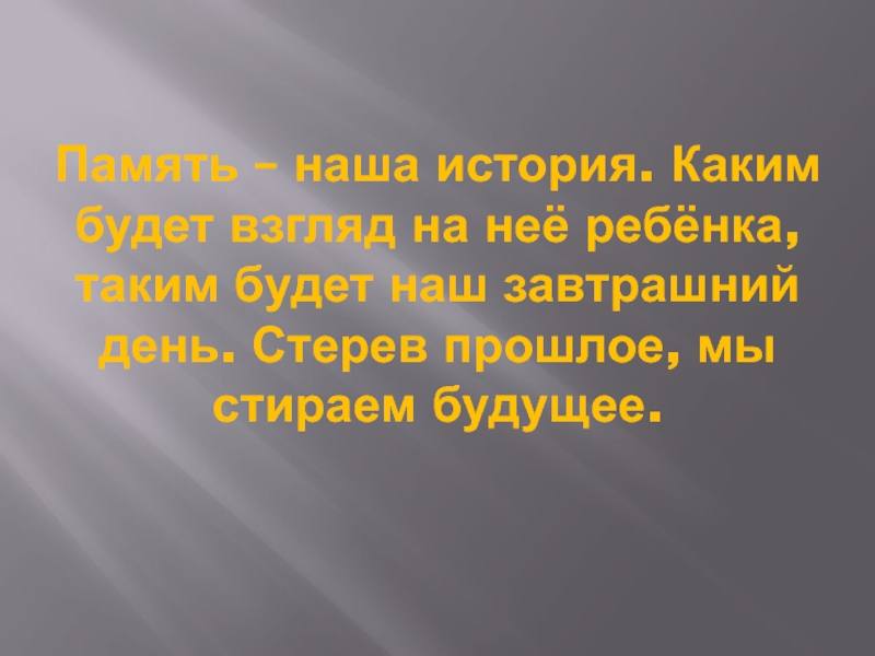 Память автор. Высказывания о памяти. Афоризмы о памяти поколений. Афоризмы про память. Цитаты про память.