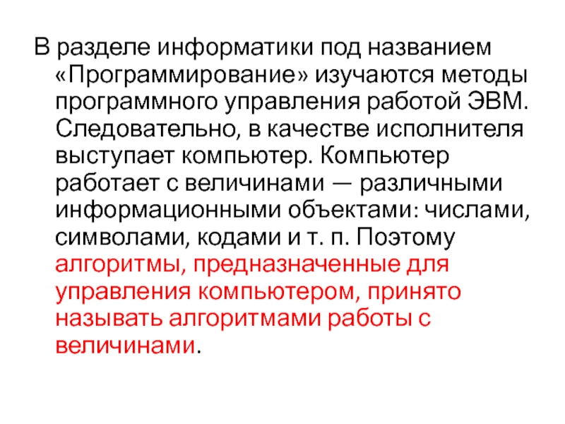 Разделы информатики. Раздел информатики программирование. Какой подход в программировании называется операциональным?.