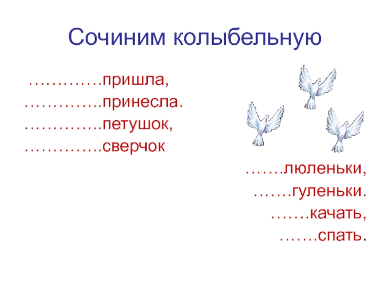 Литературное чтение 2 колыбельная