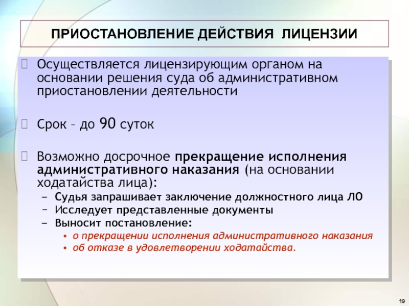 Административное приостановление деятельности презентация