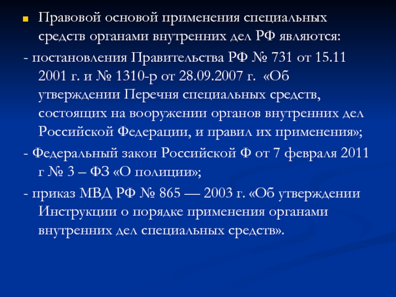 Разрешение на применение различных образцов спецтехники овд содержится в статье