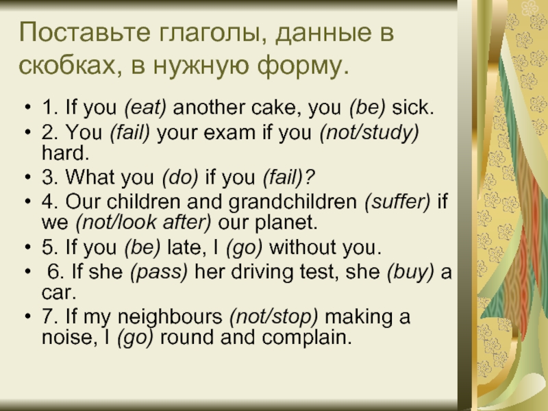 If you study hard you pass. Поставьте глаголы данные в скобках в нужную форму. Поставьте глагол в нужную форму. Поставь глагол в скобках в нужную форму. Поставьте глаголы в скобках в нужную форму if my.