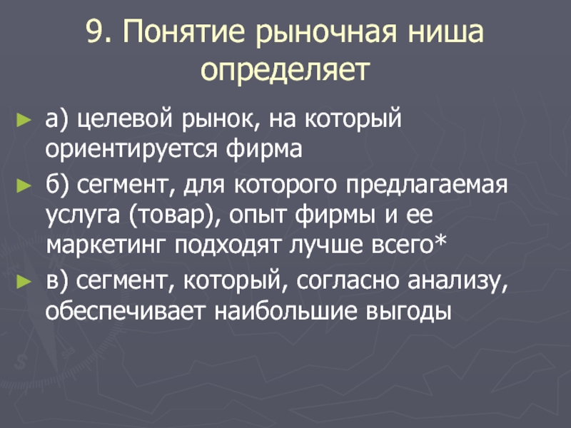 Понятия 9. Понятие рыночной ниши. Рыночная ниша это в маркетинге. Понятие «рыночная ниша» связано. Рыночные ниши бывают.