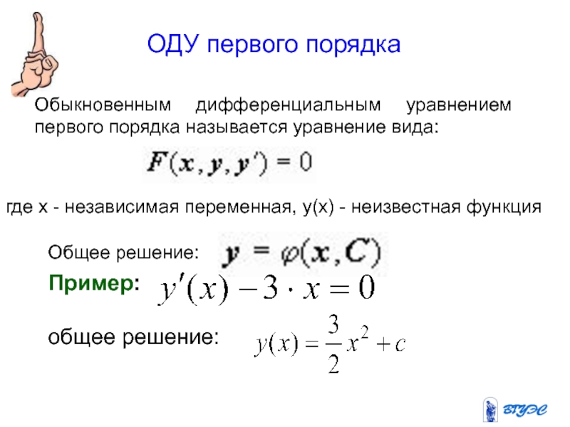 Дифференциальные уравнения презентация спо