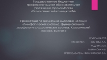Государственное бюджетное профессиональное образовательное учреждение города