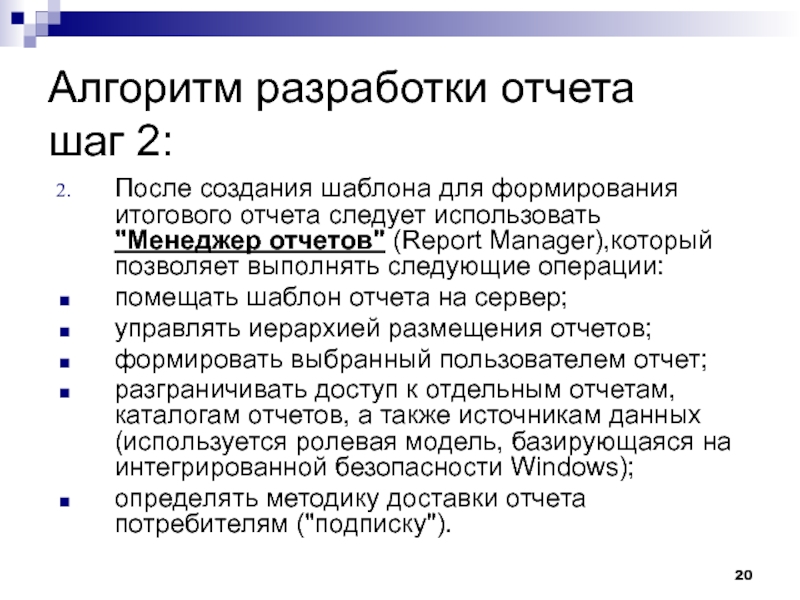 Разработка отчета. Алгоритм создания отчета. Алгоритм формирования отсчета. Опишите алгоритм создания отчета. Алгоритм создания шаблона.