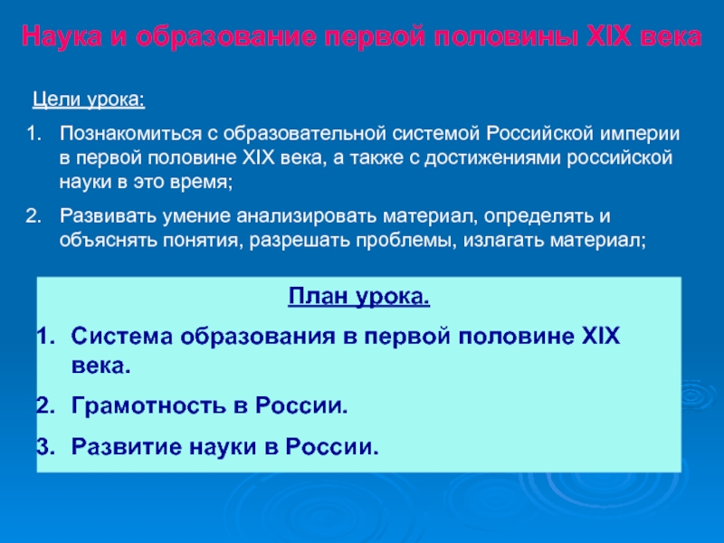 Образование первой половины 19. Наука и образование в первой половине 19 века. Таблица наука и образование в первой половине 19 века в России. Наука и образование в первой половине XIX В.. Наука и образование в 1 половине 19 века.