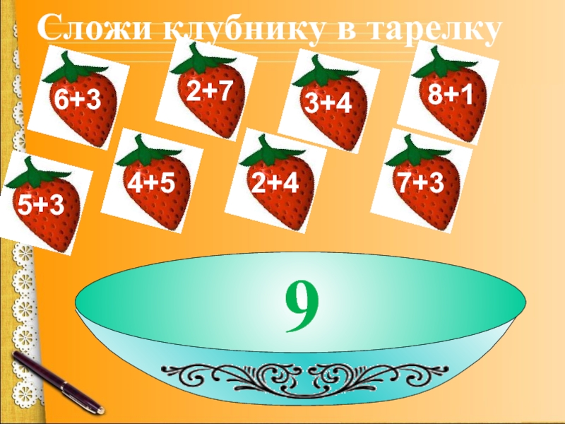9Сложи клубнику в тарелку