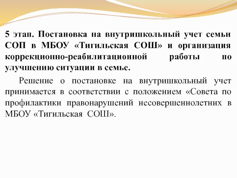 Признание семьи в социально опасном положении. Критерии постановки семьи на учет в СОП. Сопровождение семей в СОП. Признаки СОП В семье. Отчет о работе с семьями СОП В школе.