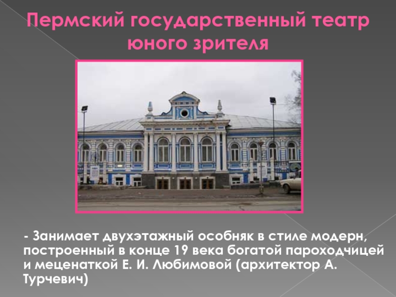 Пермь история города презентация