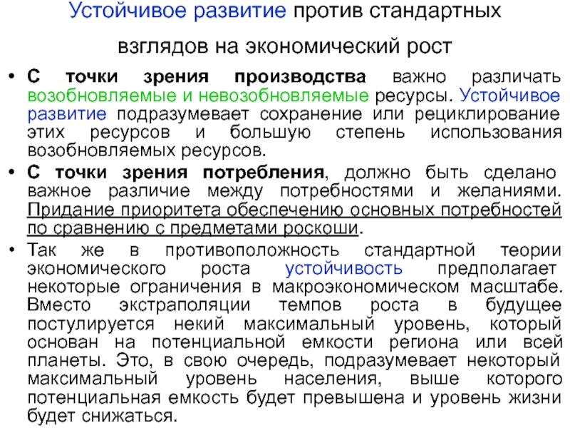 Устойчивое развитие подразумевает. Возобновляемые и невозобновляемые ресурсы. Экономическое развитие подразумевает *. Природные ресурсы и экономическое развитие. Консервации невозобновляемых ресурсов препятствует.