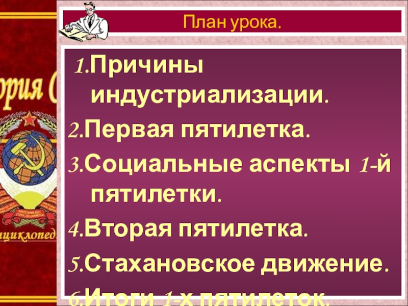 План 5 пятилетки