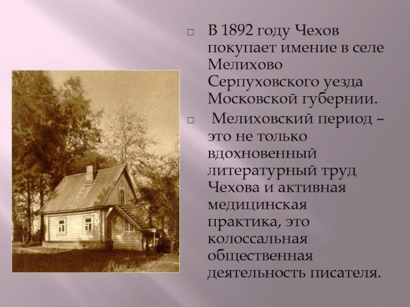 Биография чехова 4 класс. Антон Павлович Чехов 4 класс. Антон Павлович Чехов биография 4 класс. Чехов Антон Павлович презентация 4 класс.