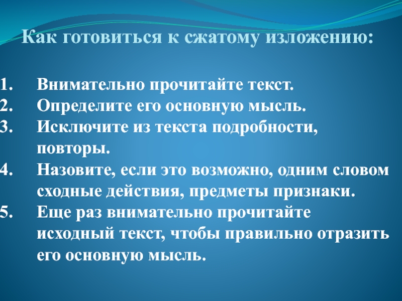 Подготовка к сжатому изложению 8 класс презентация