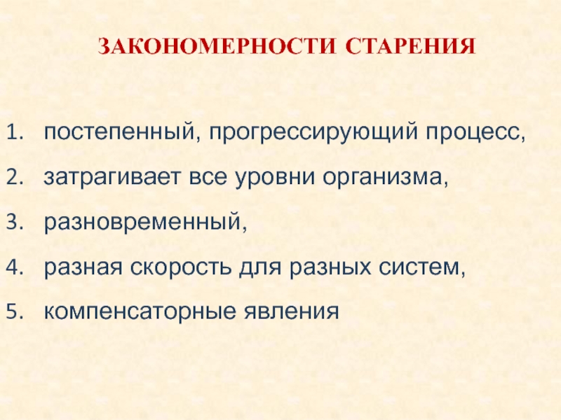 Уровни организма