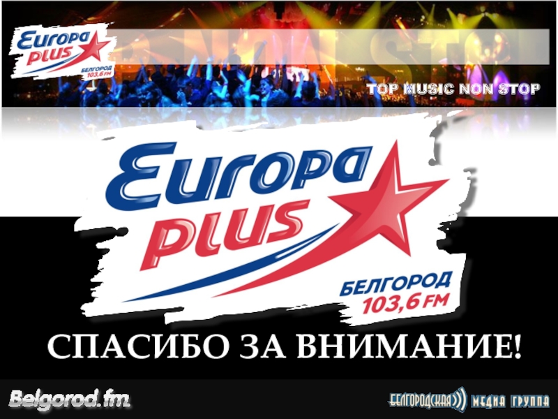 Слушать европу плюс топ 40 недели. Европа плюс топ. Europa Plus Top 40. Европа плюс афиша. Логотип Европа плюс топ 40.