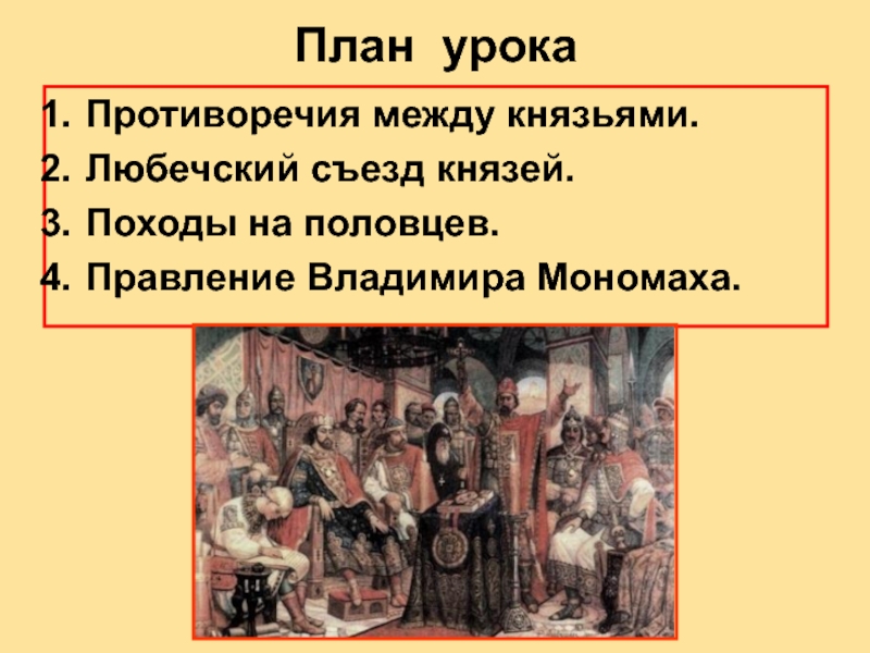 Съезд князей против половцев