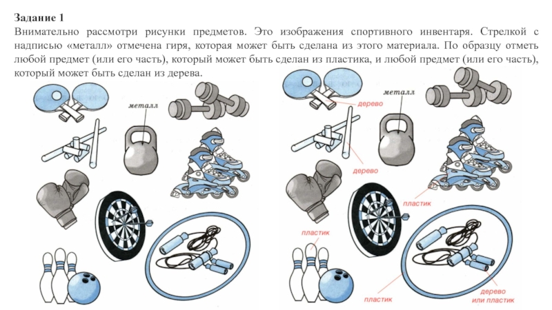 Рассмотрите рисунки какие предметы изображены на рисунках назовите признаки этих предметов величину