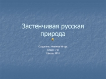 Природа художника