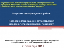 г.Люберцы 2017