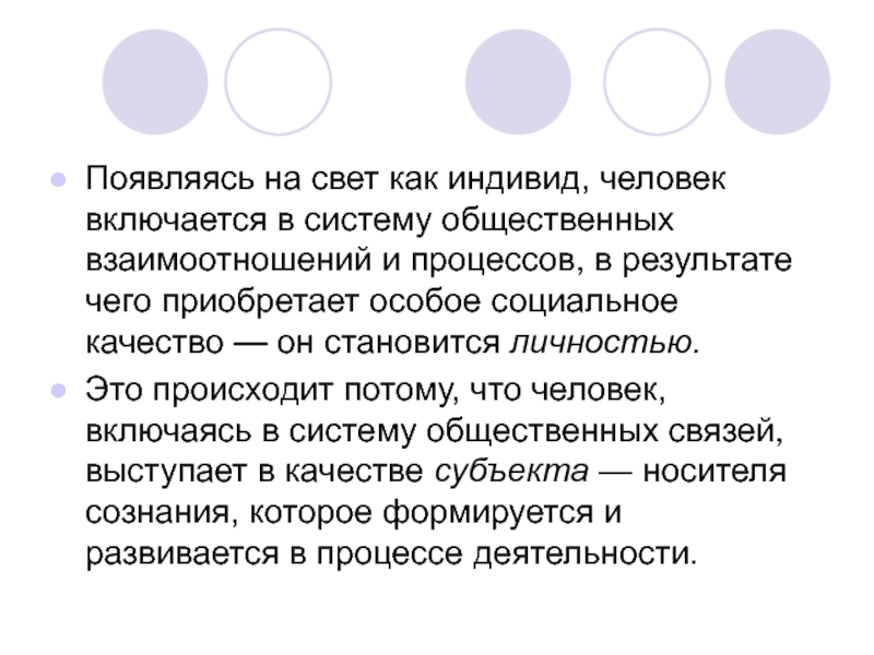 Человек как носитель социальных качеств