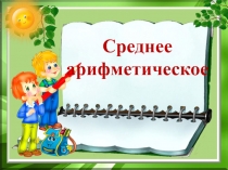 Электронный образовательный ресурс по математике для обучающихся 5 класса по теме 