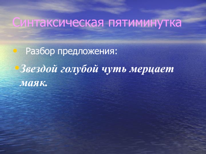 Звезда предложение. Предложение со словом звезда. Предложения о знаменитостях. Предложения про звёзды 1 класс.