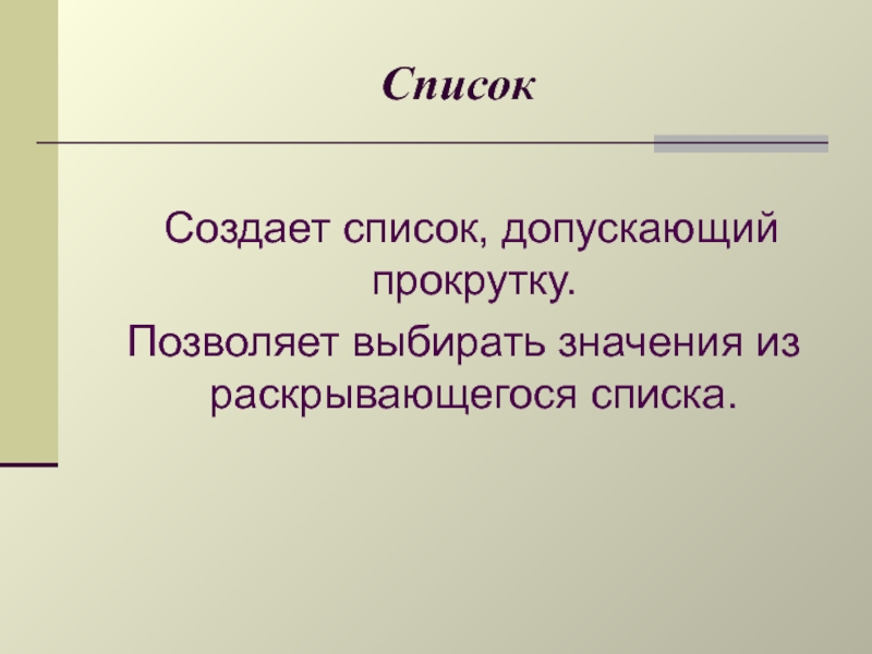 Времена не выбирают смысл. Выберите значение.