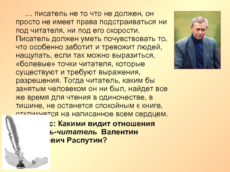 Роль писателей. Что нужно писателю. Какие качества должен иметь писатель. Писатели которых должны знать все. Для чего нужны Писатели кратко.