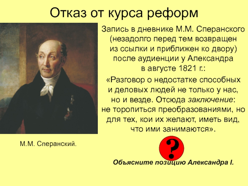 Что предлагал сперанский в своем проекте реформ