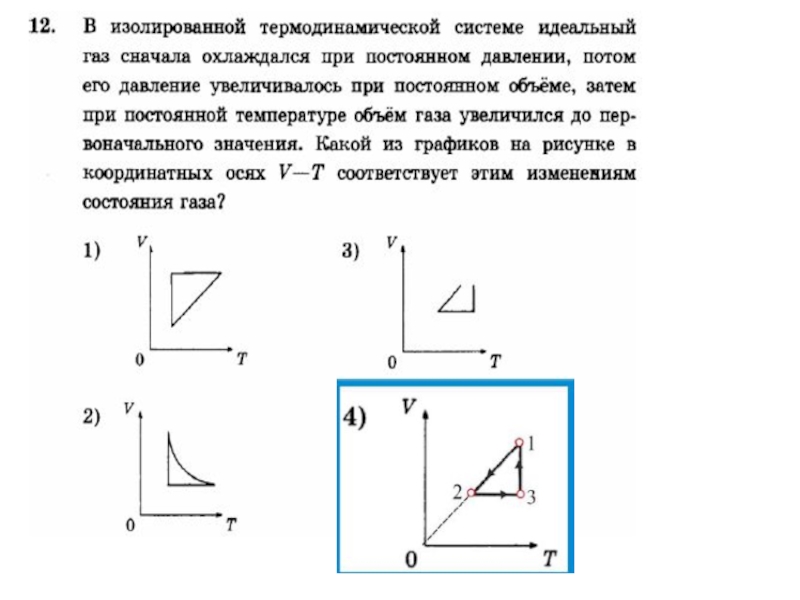 Самостоятельная по физике 10 класс термодинамика