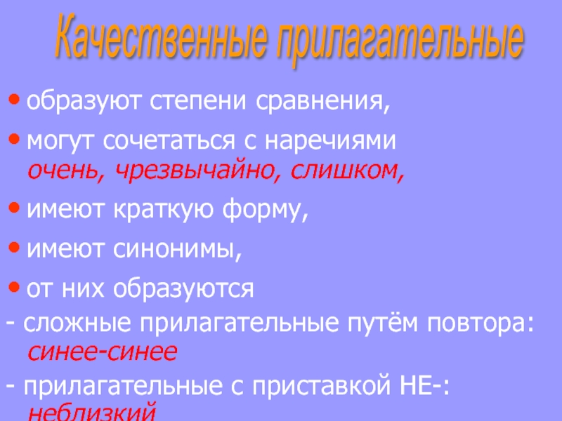 Голубой прилагательное. Краткая форма прилагательного синий. Сложные прилагательные с приставкой.