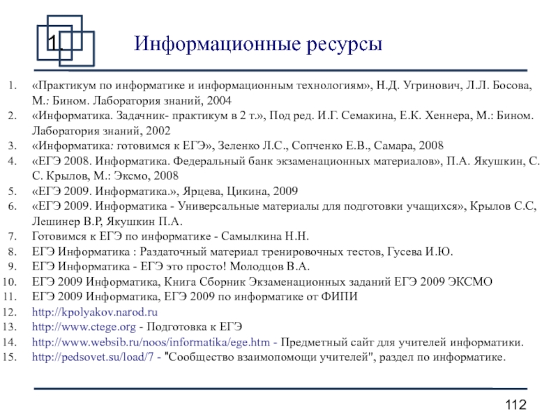 Информационные ресурсы интернета 7 класс презентация угринович