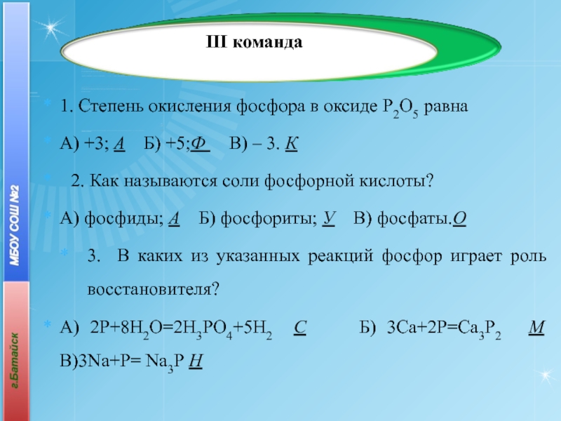 Фосфор высшая степень окисления в соединениях