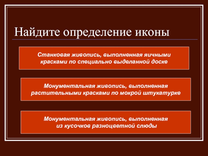 Находится определение. Икона это определение. Найдите определение. Найти определение.