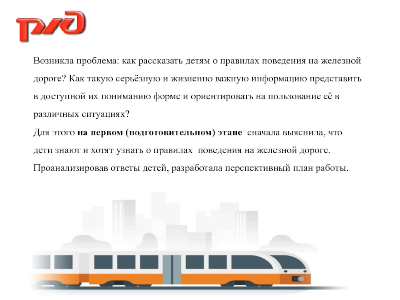 Правила жд перевозок детей. Правила на ЖД. 13 Правил Железнодорожный. А 36 ЖД правило.