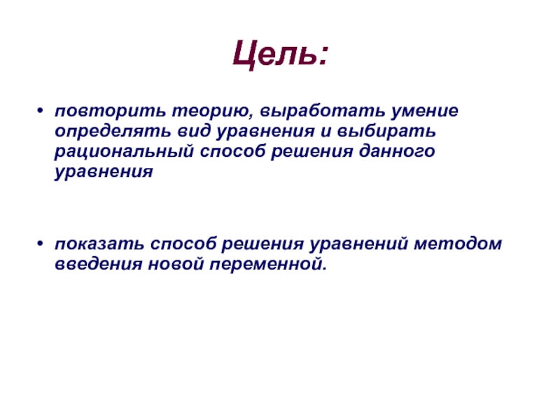 Квадрат целей. Повторить теорию.