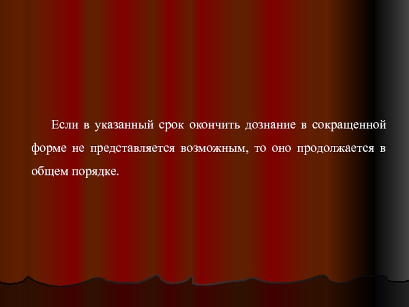 Представляется или предоставляется возможным как правильно. Срок окончен.