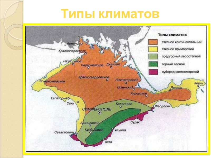 Температурная карта крыма