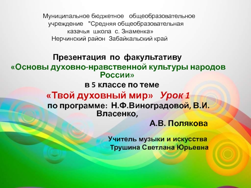 Основы Духовно Нравственной Культуры Народов России Реферат