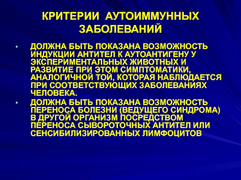 Аутоиммунные заболевания диагностика и лечение руководство для врачей москалев а в