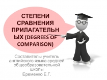 СТЕПЕНИ СРАВНЕНИЯ ПРИЛАГАТЕЛЬНЫХ (DEGREES OF COMPARISON) 