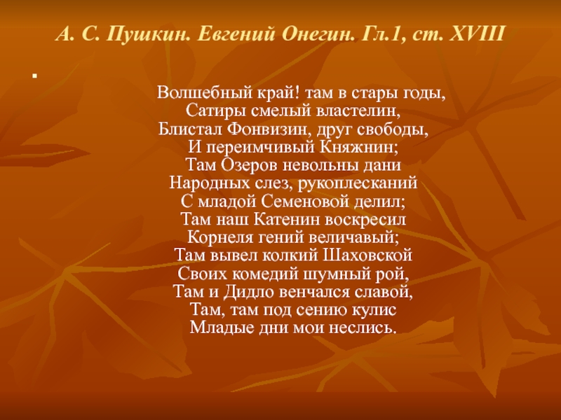 Волшебный край. Александр Пушкин — Волшебный край. Волшебный край Пушкин стихотворение. Стих Пушкина Волшебный край. Волшебный край Пушкин Евгений Онегин.