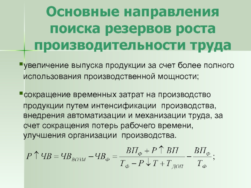 Среднегодовые темпы роста производительности труда