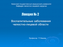 Лекция № 2