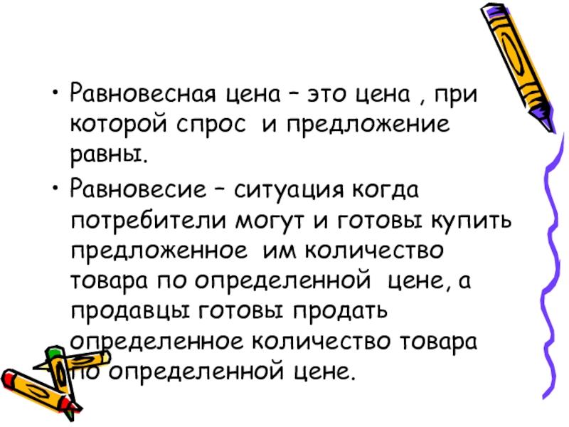 Равный предложение. Равные предложения это.