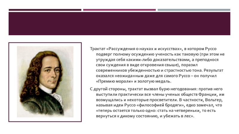 Искусство рассуждения. Жан Жак Руссо рассуждение о науках и искусствах. Рассуждение о науках и искусствах. Рассуждение о науках и искусствах Руссо. Трактат рассуждение о науках и искусствах.