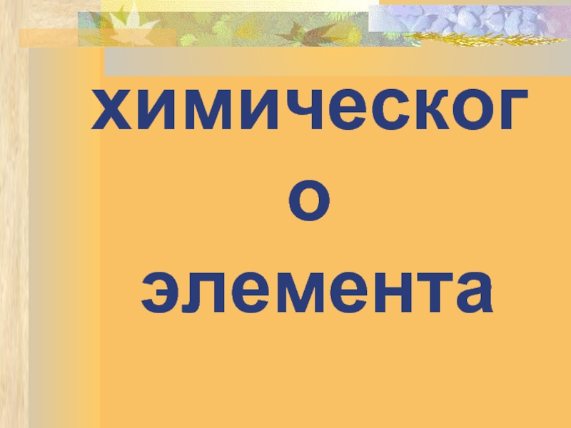 Водород 8 класс