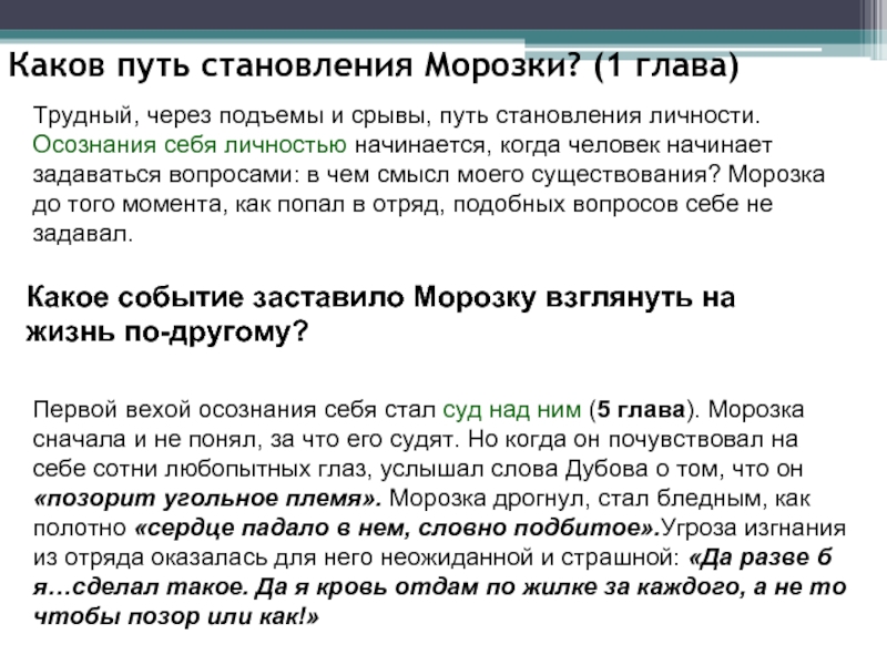 Каков путь. Каков путь становления Морозки. Каков путь становления Морозки в романе разгром. Путь становления личности Морозки. Каков путь становления Морозки Фадеев разгром.